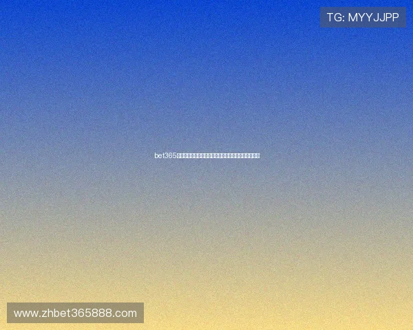 bet365正规网址安全登录指南,全天候保护用户资金安全措施